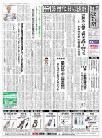環境新聞 2713 表紙