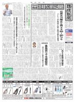 環境新聞 2713 (発売日2024年07月17日) 表紙