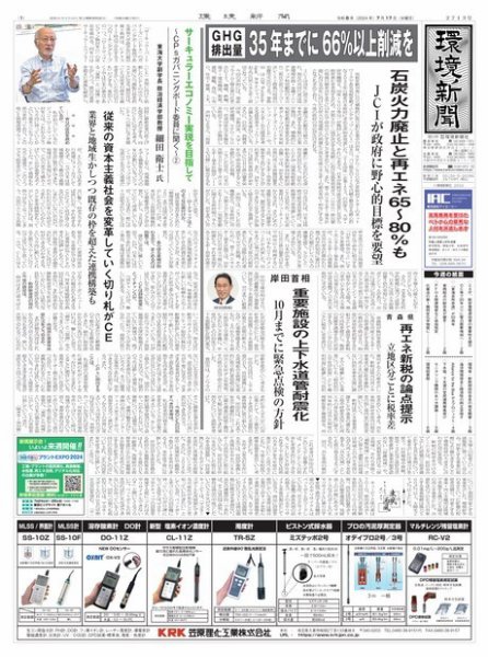 環境新聞 2713 (発売日2024年07月17日) 表紙
