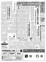 環境新聞 2714 表紙