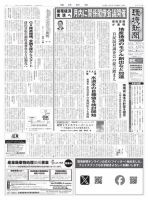 環境新聞 2714 (発売日2024年07月24日) 表紙