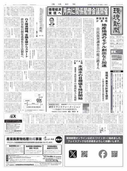環境新聞 2714 (発売日2024年07月24日) 表紙