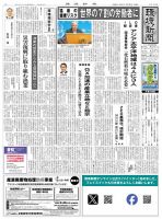 環境新聞 2715 表紙