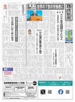 環境新聞 2715 (発売日2024年07月31日) 表紙
