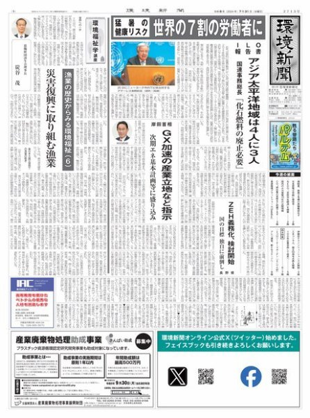 環境新聞 2715 (発売日2024年07月31日) 表紙
