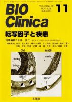 BIO Clinica（バイオクリニカ） 11月号 表紙