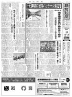 環境新聞 2716 表紙