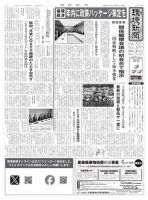 環境新聞 2716 (発売日2024年08月07日) 表紙