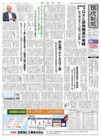 環境新聞 2717 表紙