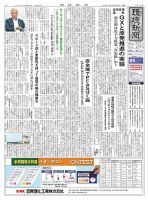 環境新聞 2717 (発売日2024年08月21日) 表紙