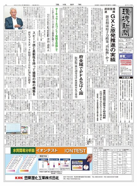 環境新聞 2717 (発売日2024年08月21日) 表紙