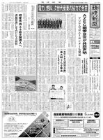 環境新聞 2718 表紙