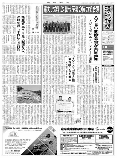 環境新聞 2718 (発売日2024年08月28日) 表紙