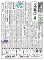 環境新聞 2719 (発売日2024年09月04日) 表紙