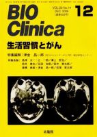 BIO Clinica（バイオクリニカ） 12月号 表紙