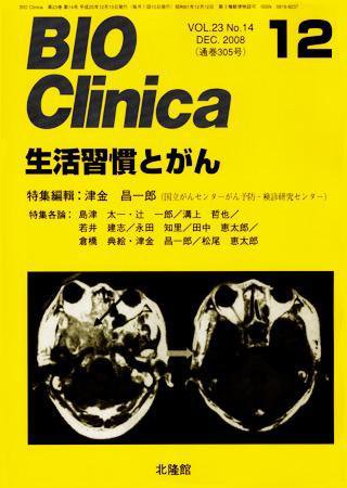 BIO Clinica（バイオクリニカ） 12月号 (発売日2008年11月10日) 表紙