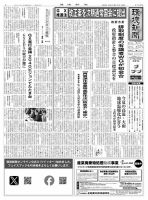 環境新聞 2720 表紙