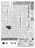 環境新聞 2720 (発売日2024年09月11日) 表紙