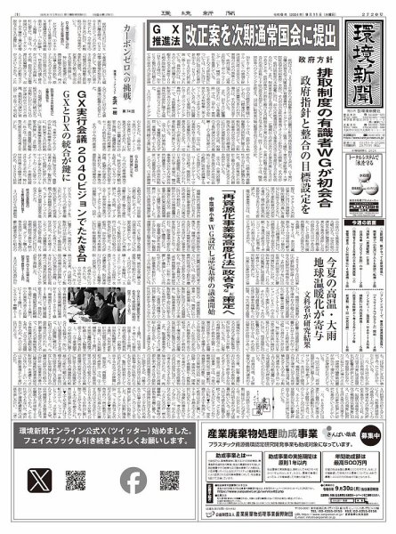 環境新聞 2720 (発売日2024年09月11日) 表紙