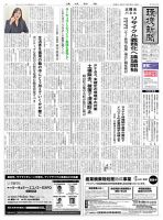 環境新聞 2721 表紙