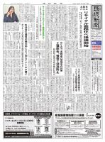 環境新聞 2721 (発売日2024年09月18日) 表紙
