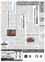 環境新聞 2722 表紙