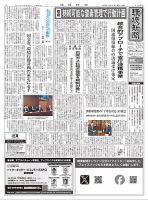 環境新聞 2722 (発売日2024年09月25日) 表紙