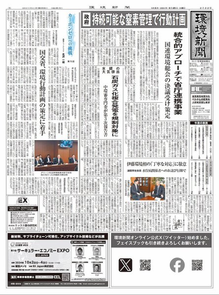 環境新聞 2722 (発売日2024年09月25日) 表紙