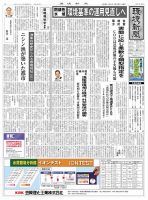 環境新聞 2723 表紙