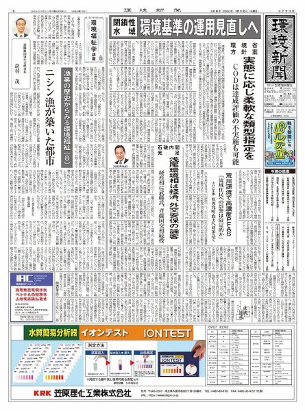 環境新聞 2723 (発売日2024年10月02日) 表紙