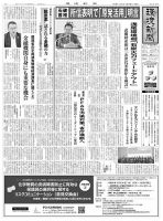 環境新聞 2724 (発売日2024年10月09日) 表紙