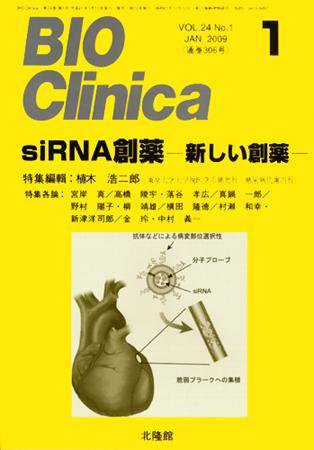 BIO Clinica（バイオクリニカ） 1月号 (発売日2008年12月10日) 表紙