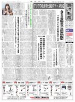 環境新聞 2725 表紙