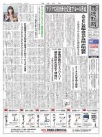 環境新聞 2725 (発売日2024年10月16日) 表紙