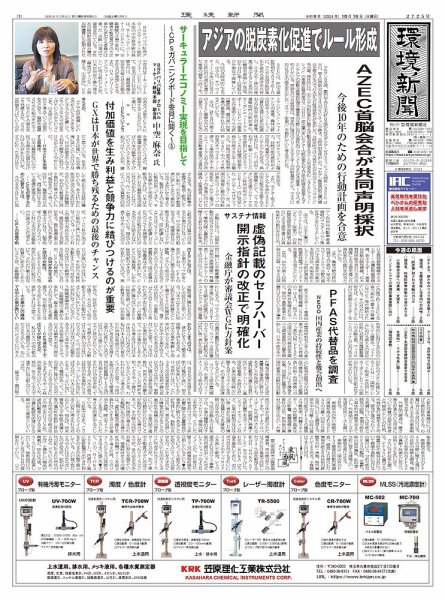環境新聞 2725 (発売日2024年10月16日) 表紙