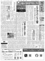 環境新聞 2726 表紙