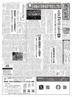 環境新聞 2726 (発売日2024年10月23日) 表紙