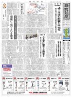 環境新聞 2727 表紙
