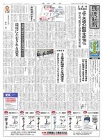 環境新聞 2727 (発売日2024年11月06日) 表紙