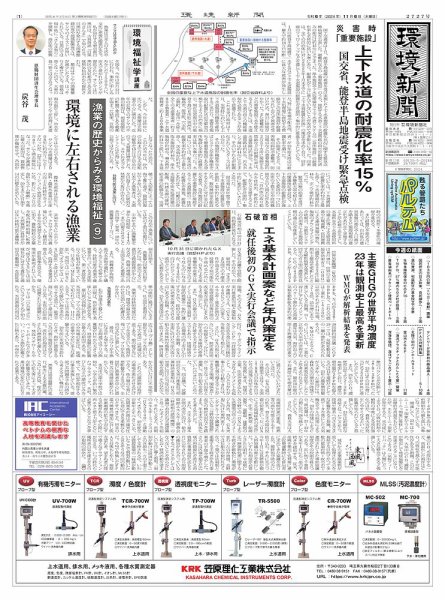 環境新聞 2727 (発売日2024年11月06日) 表紙
