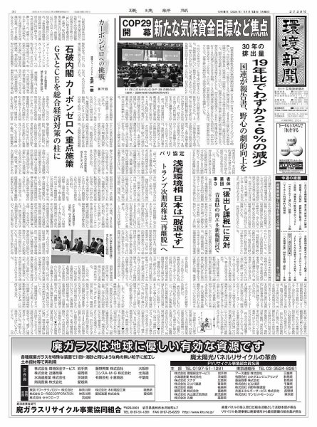 環境新聞 2728 (発売日2024年11月13日) 表紙
