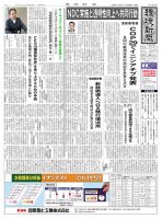 環境新聞 2729 表紙