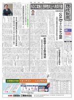 環境新聞 2729 (発売日2024年11月20日) 表紙
