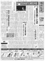 環境新聞 2730 表紙
