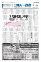 シルバー新報 1583 表紙