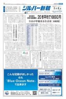 シルバー新報 1584 表紙