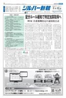 シルバー新報 1585 表紙