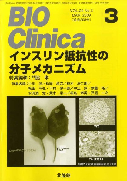 BIO Clinica（バイオクリニカ） 3月号 (発売日2009年02月10日) 表紙