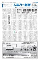 シルバー新報 1586 表紙