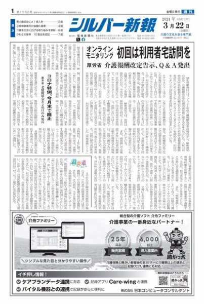 シルバー新報 1586 (発売日2024年03月23日) 表紙